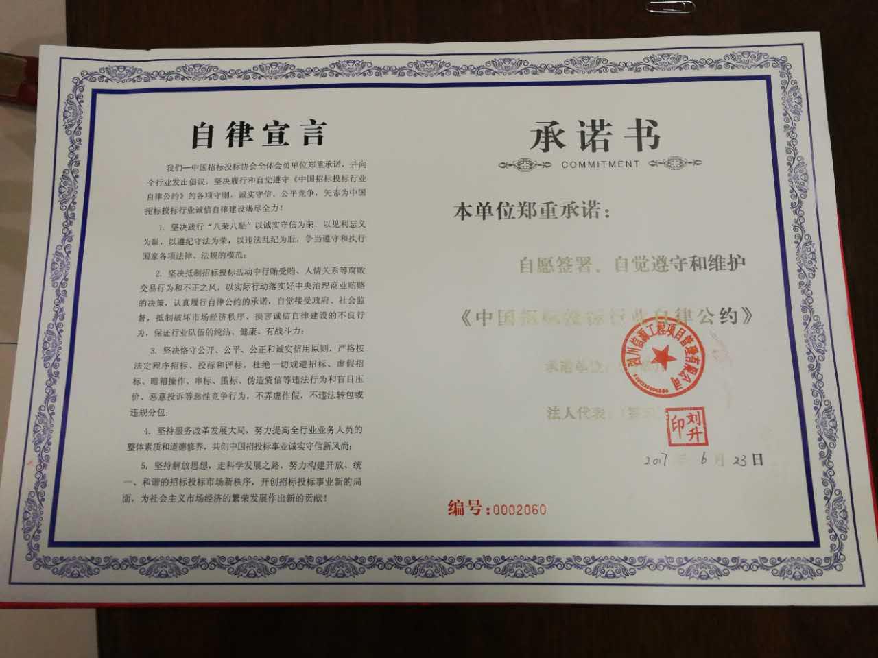 會員單位承諾書,66速聘