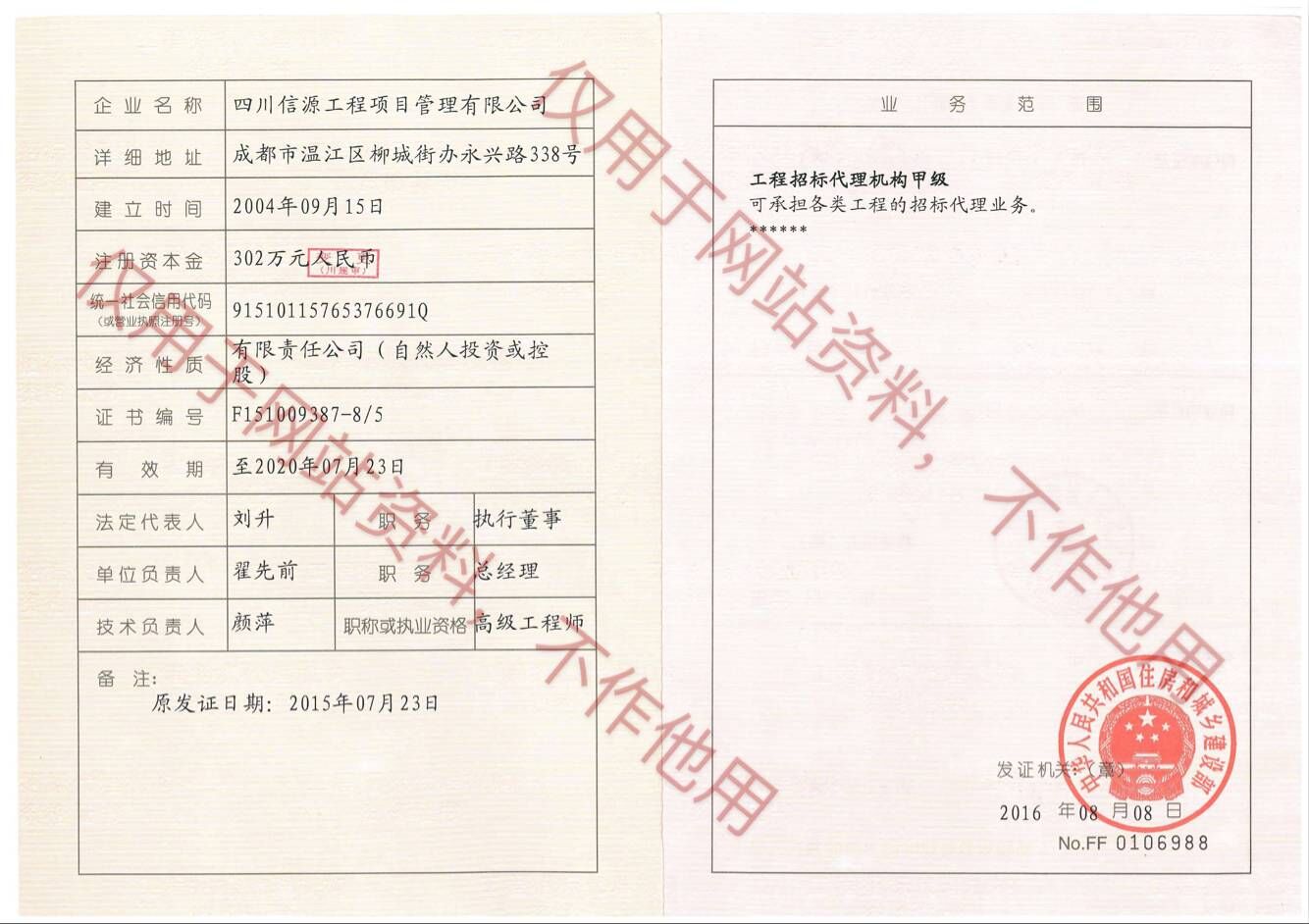 招標代理資質(zhì),66速聘