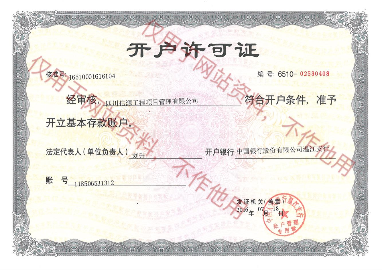 開戶許可證,66速聘
