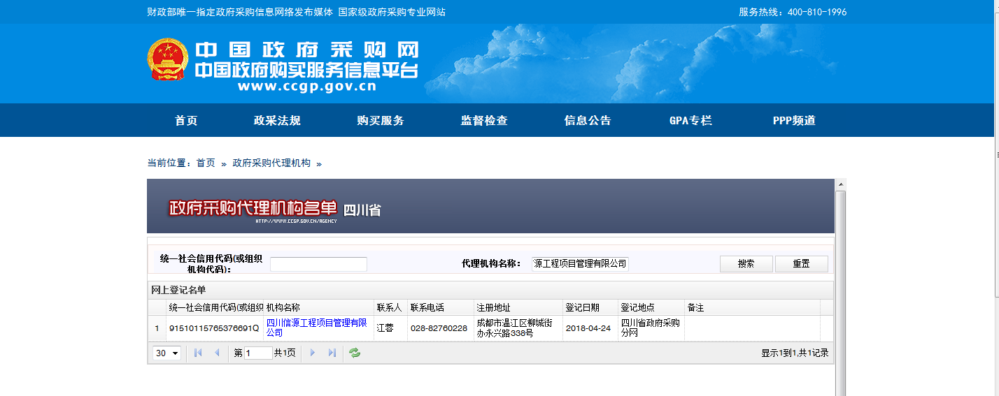 中國財政部政府采購資質,66速聘