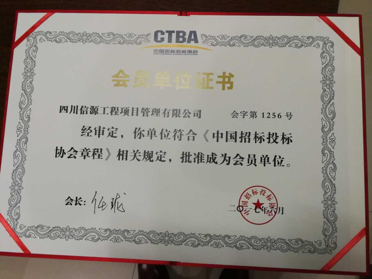 會(huì)員單位證書(shū),66速聘