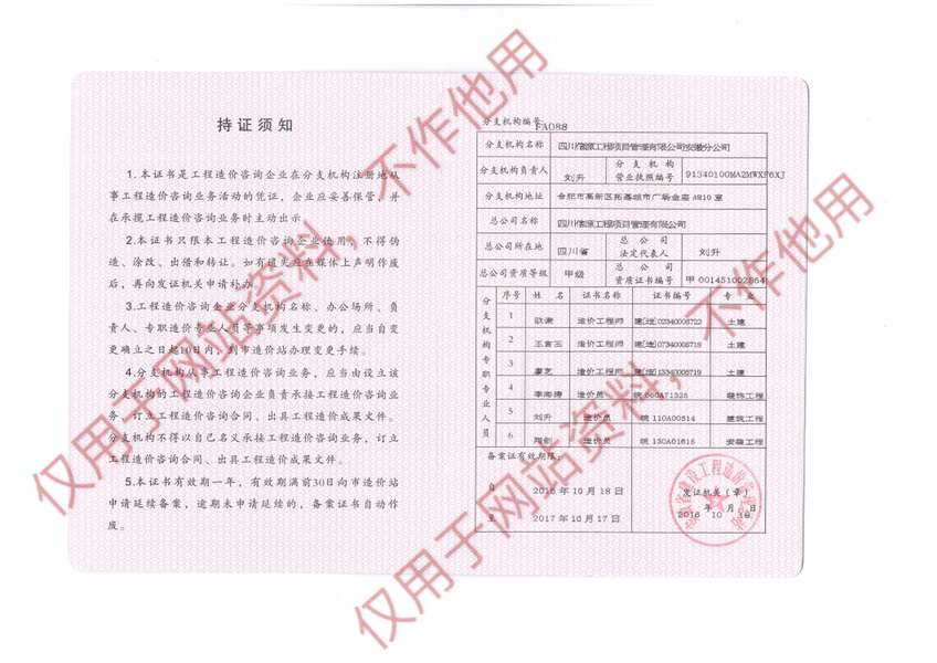安徽省工程造價咨詢企業(yè)備案,66速聘