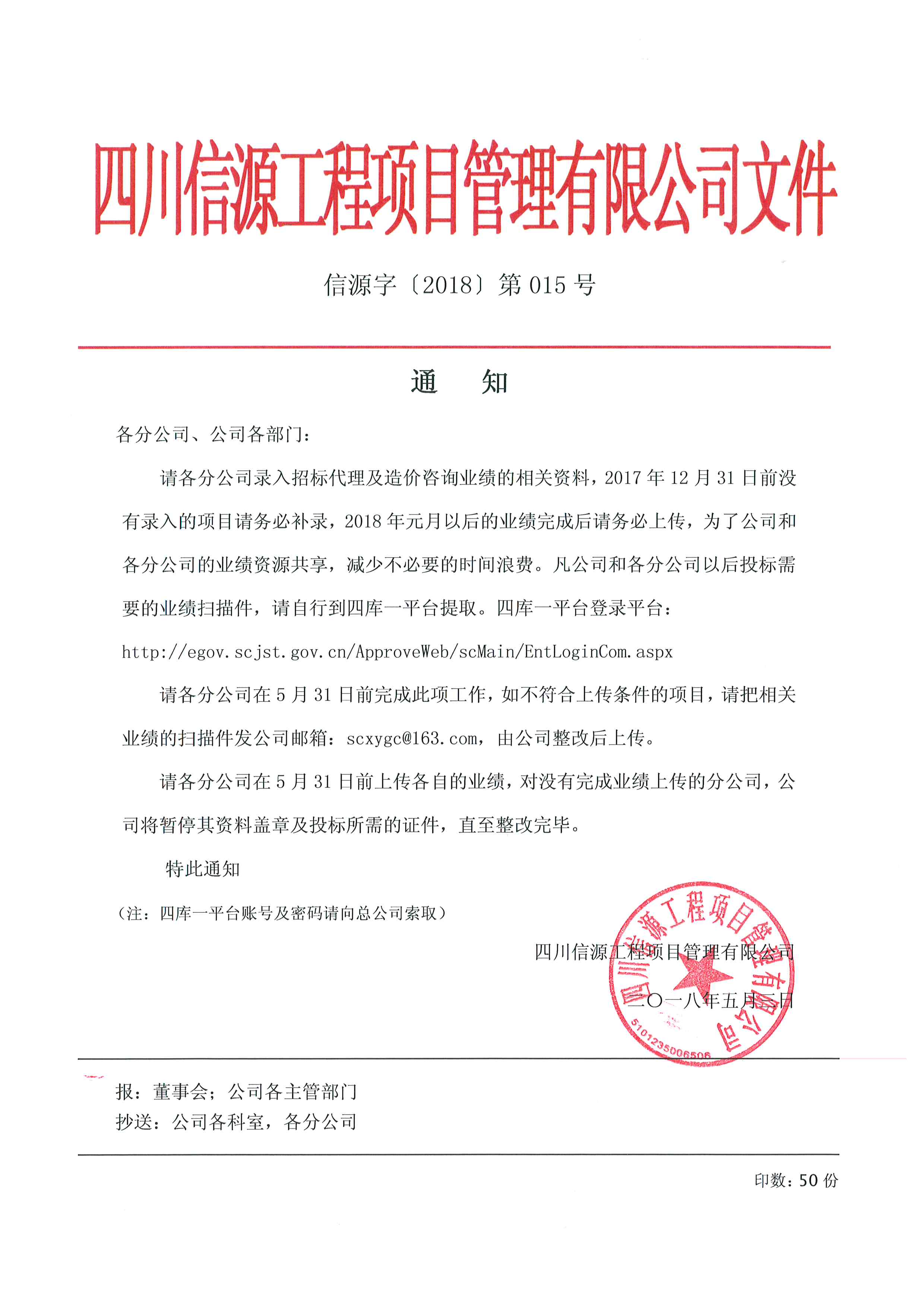 四庫(kù)一平臺(tái)業(yè)績(jī)錄入通知,66速聘