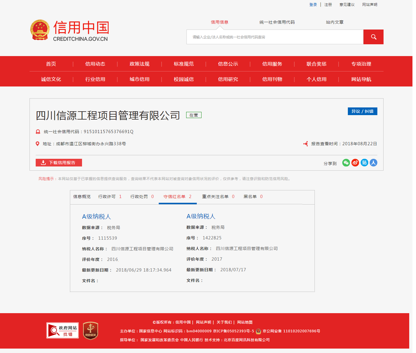 我公司連續(xù)兩年榮獲國(guó)家稅務(wù)局頒發(fā)的最高級(jí)別A級(jí)納稅人殊榮,66速聘