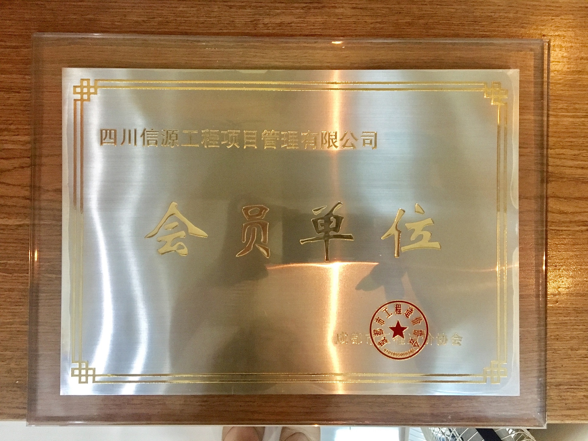 成都市造價(jià)協(xié)會(huì)會(huì)員單位,66速聘