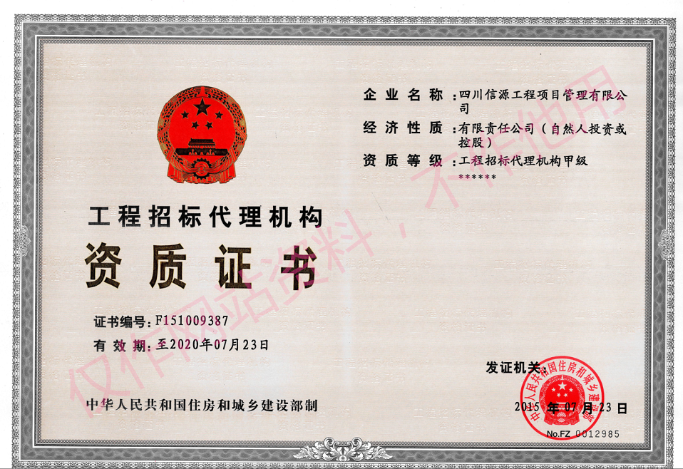 工程招標(biāo)代理機構(gòu)甲級資質(zhì)證書,66速聘
