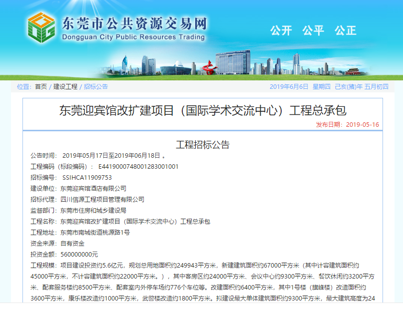 祝賀我公司成功代理“東莞迎賓館改擴(kuò)建項(xiàng)目（國際學(xué)術(shù)交流中心）工程總承包”項(xiàng)目,66速聘