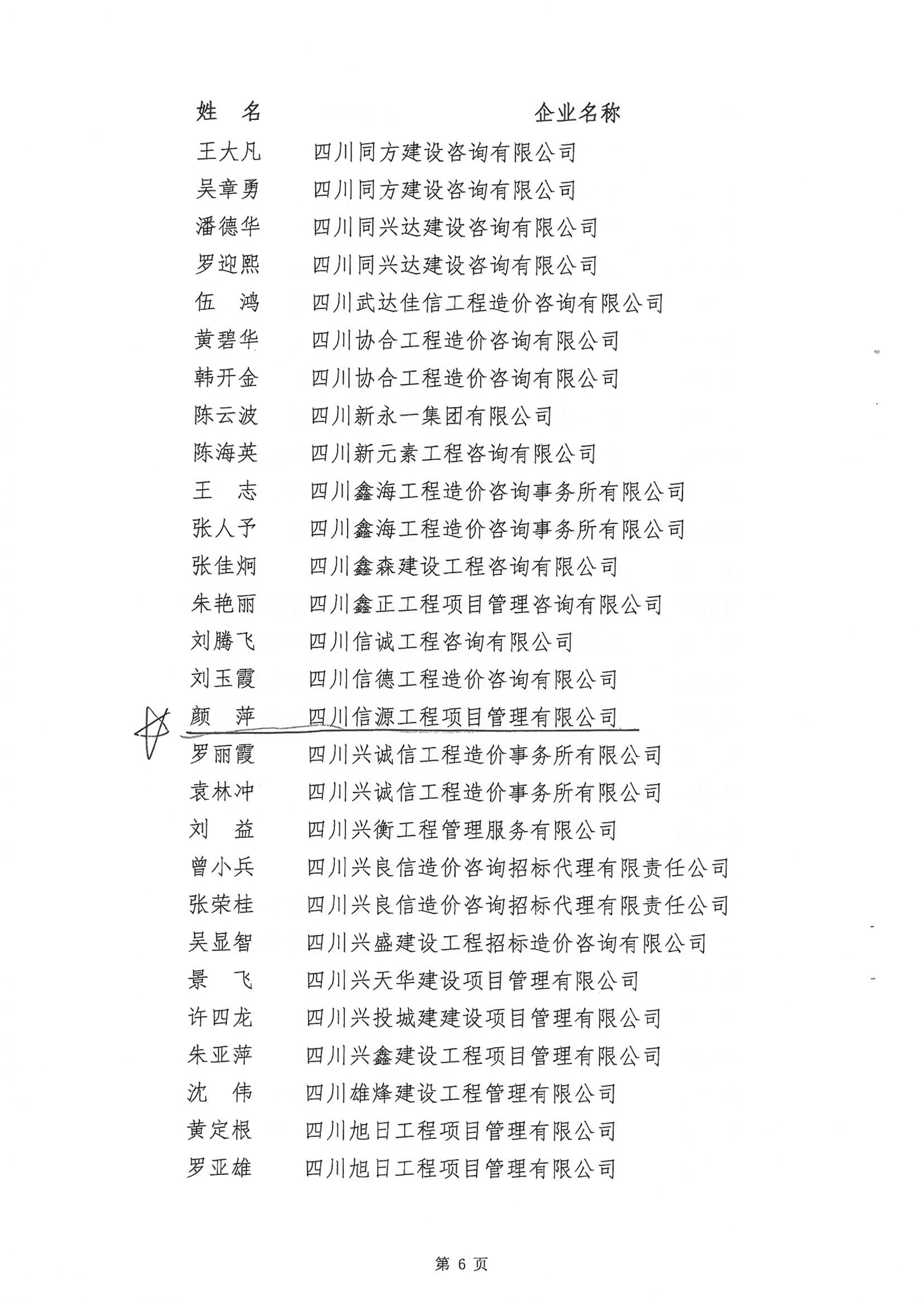 四川省造價工程師協(xié)會關(guān)于表彰2017年度優(yōu)秀工程造價咨詢企業(yè)、優(yōu)秀工程造價咨詢成果及優(yōu)秀工程造價人員的決定,66速聘