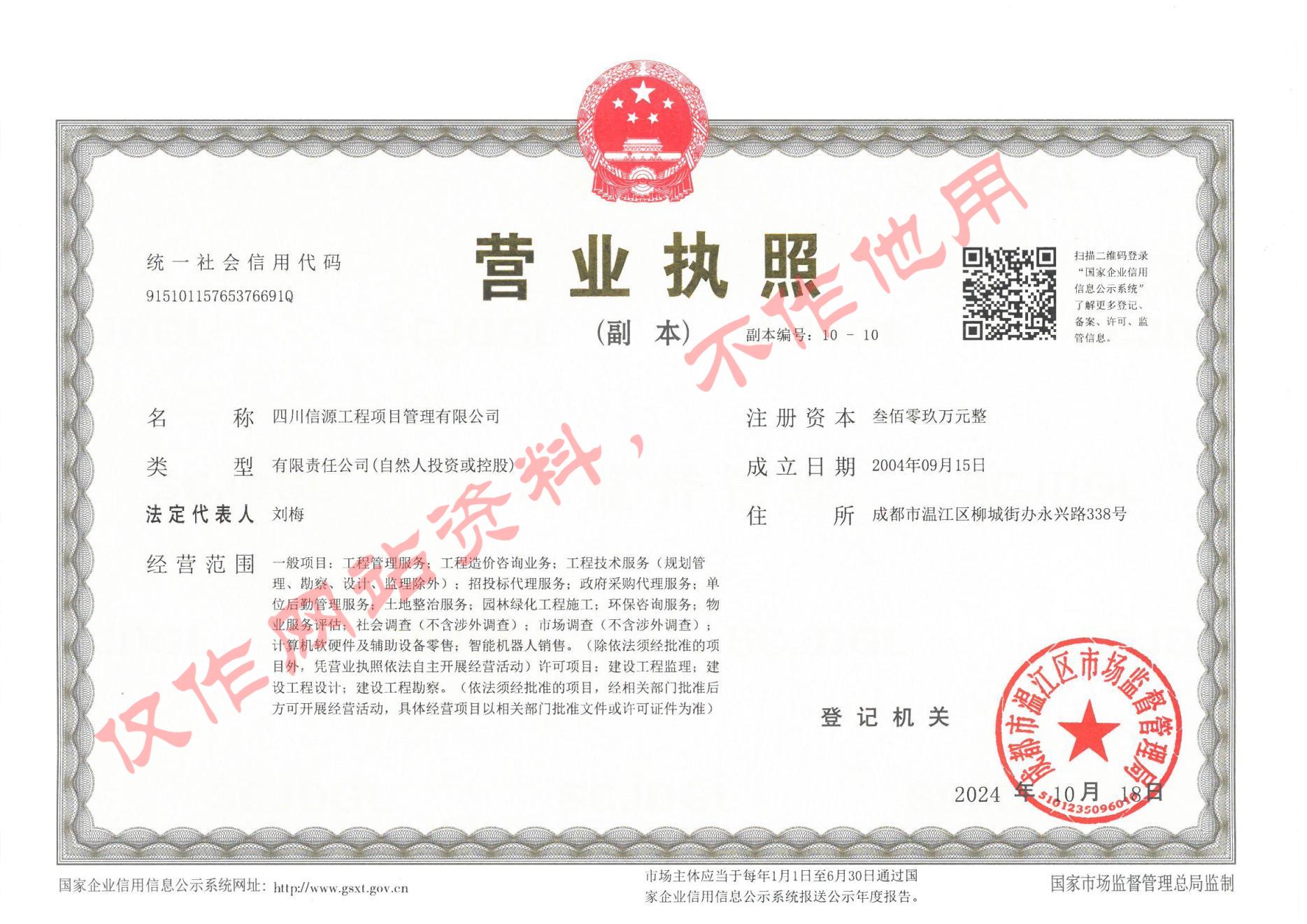 營(yíng)業(yè)執(zhí)照（2024年10月更換注冊(cè)資本）_00.jpg